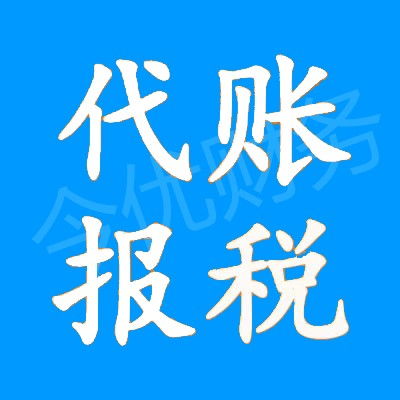 代理记账公司如何高效寻找业务